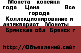 Монета 1 копейка 1899 года. › Цена ­ 62 500 - Все города Коллекционирование и антиквариат » Монеты   . Брянская обл.,Брянск г.